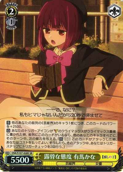 Weiss Schwarz OSK/S107-028S Kana Arima Blatant Attitude SR Oshi no Ko