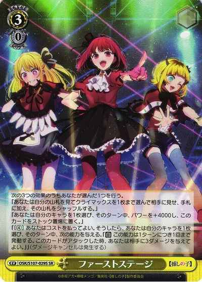 Weiss Schwarz OSK/S107-029S First Stage SR Oshi no Ko