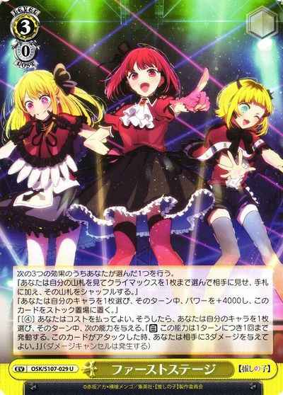 Weiss Schwarz OSK/S107-029 First Stage U Oshi no Ko