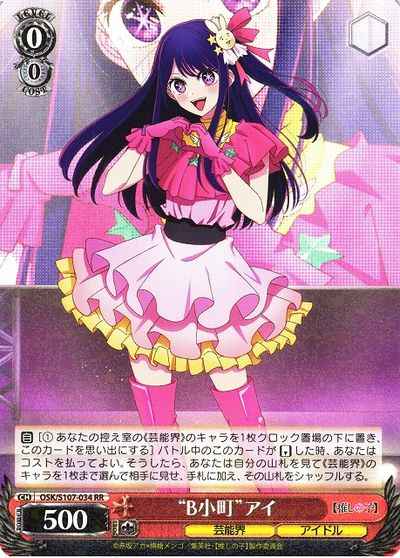 Weiss Schwarz OSK/S107-034 B Komachi Ai RR Oshi no Ko