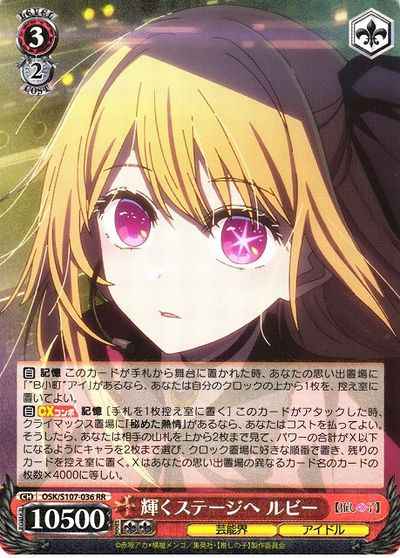 Weiss Schwarz OSK/S107-036 Ruby To the Shining Stage RR Oshi no Ko
