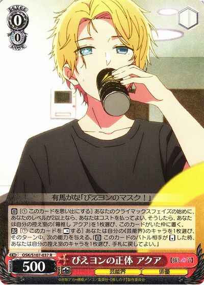 Weiss Schwarz OSK/S107-037 Aqua Person Behind Pieyon R Oshi no Ko
