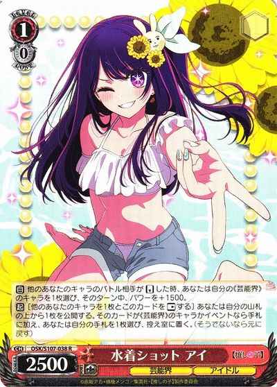 Weiss Schwarz OSK/S107-038 Ai Swimsuit Shooting R Oshi no Ko