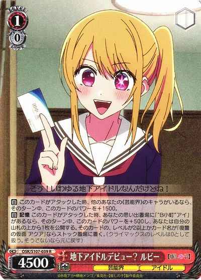 Weiss Schwarz OSK/S107-039 Ruby Underground Idol Debut R Oshi no Ko