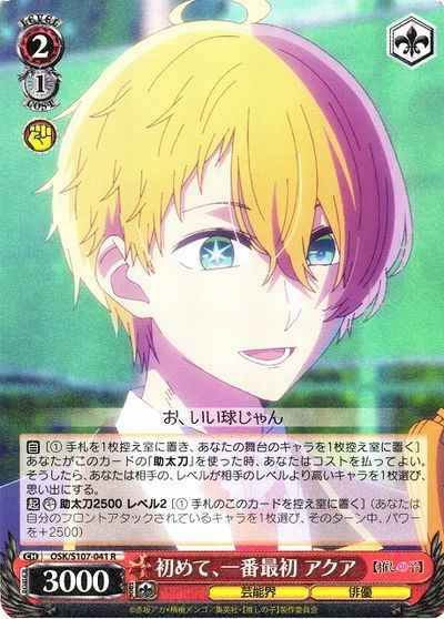 Weiss Schwarz OSK/S107-041 Aqua From the Start From the Very Beginning R Oshi no Ko