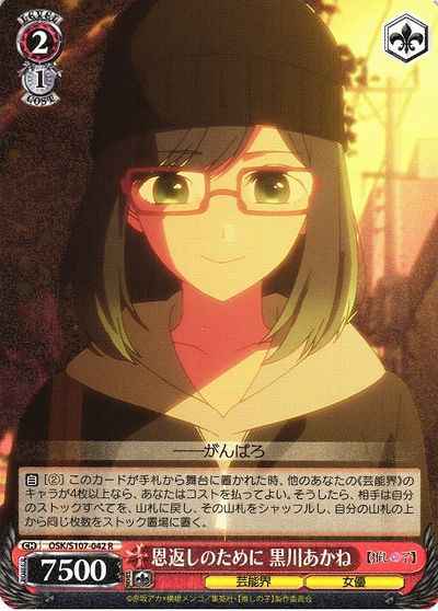Weiss Schwarz OSK/S107-042 Akane Kurokawa In Order to Return the Favor R Oshi no Ko