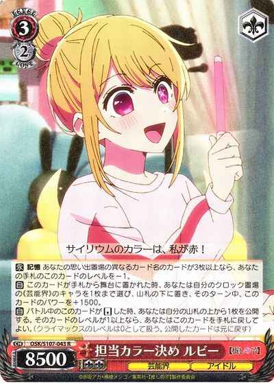 Weiss Schwarz OSK/S107-043 Ruby Determining Their Respective Colors R Oshi no Ko