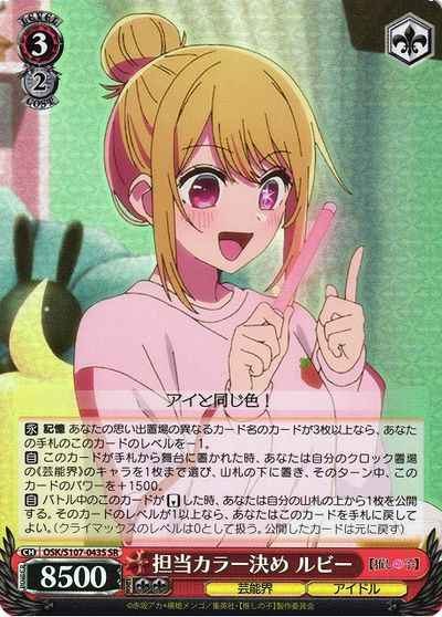 Weiss Schwarz OSK/S107-043S Ruby Determining Their Respective Colors SR Oshi no Ko
