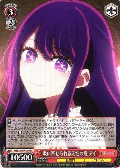 Weiss Schwarz OSK/S107-044 Ai Natural Eyes That Draw in Everything R Oshi no Ko