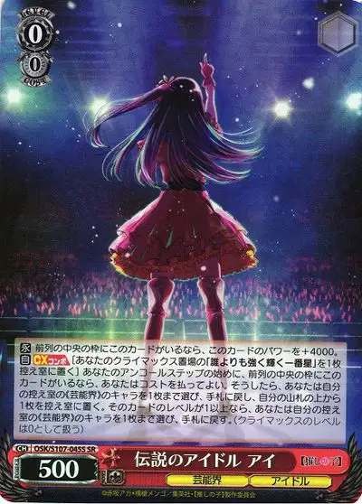 Weiss Schwarz OSK/S107-045S Ai Legendary Idol SR Oshi no Ko