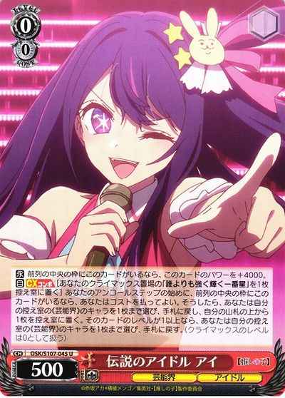 Weiss Schwarz OSK/S107-045 Ai Legendary Idol U Oshi no Ko