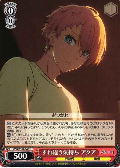 Weiss Schwarz OSK/S107-046 Aqua Different Feelings U Oshi no Ko