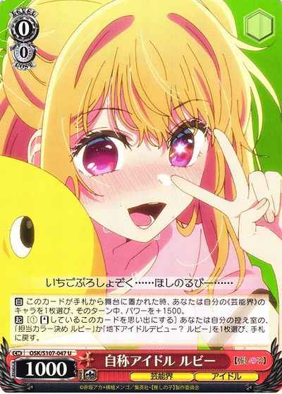 Weiss Schwarz OSK/S107-047 Ruby Self Proclaimed Idol U Oshi no Ko