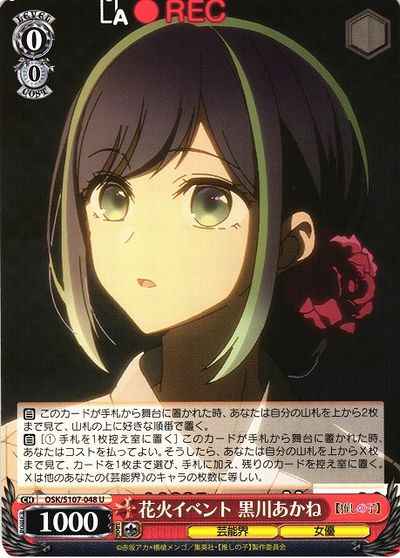 Weiss Schwarz OSK/S107-048 Akane Kurokawa Fireworks Event U Oshi no Ko