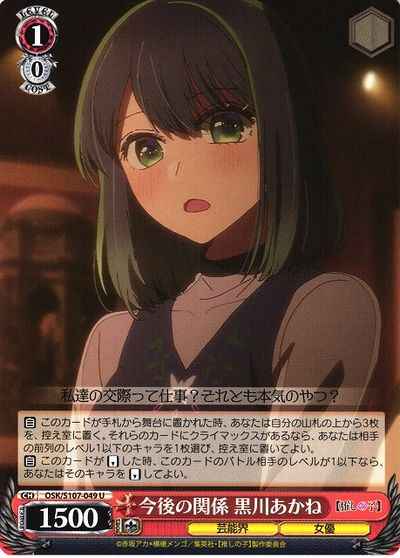 Weiss Schwarz OSK/S107-049 Akane Kurokawa Relationship From This Point Forward U Oshi no Ko