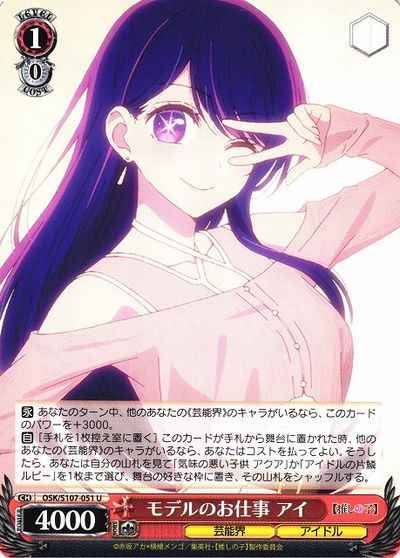 Weiss Schwarz OSK/S107-051 Ai Model Work U Oshi no Ko