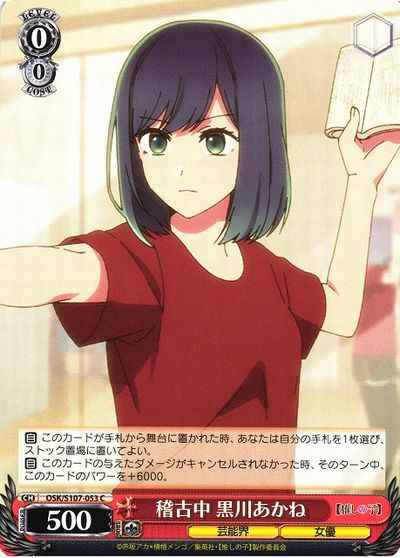 Weiss Schwarz OSK/S107-053 Akane Kurokawa Rehearsing C Oshi no Ko