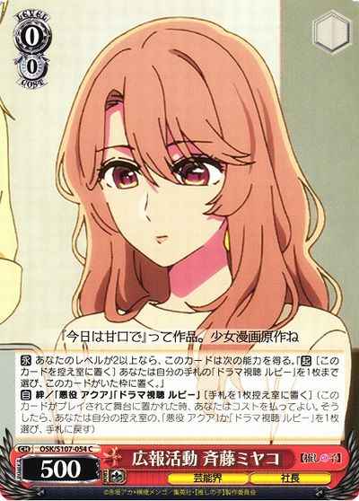 Weiss Schwarz OSK/S107-054 Miyako Saitou Promotional Activities C Oshi no Ko