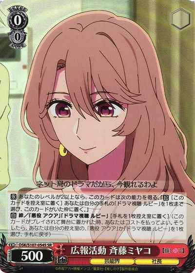 Weiss Schwarz OSK/S107-054S Miyako Saitou Promotional Activities SR Oshi no Ko
