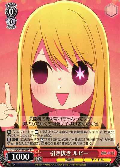 Weiss Schwarz OSK/S107-055 Ruby Headhunting C Oshi no Ko