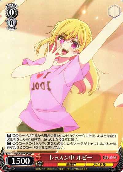 Weiss Schwarz OSK/S107-056 Ruby During Lesson C Oshi no Ko