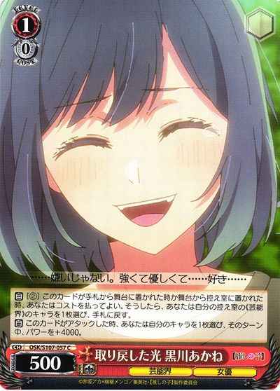 Weiss Schwarz OSK/S107-057 Akane Kurokawa Light Regained C Oshi no Ko