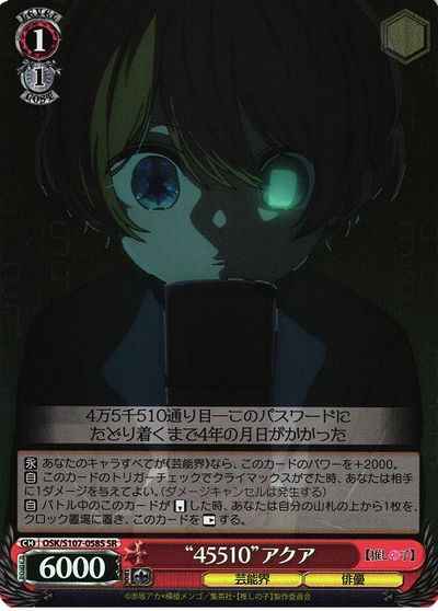 Weiss Schwarz OSK/S107-058S 45510 Aqua SR Oshi no Ko