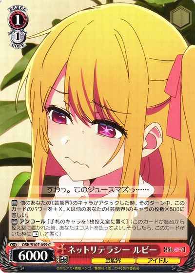 Weiss Schwarz OSK/S107-059 Ruby Net Literacy C Oshi no Ko