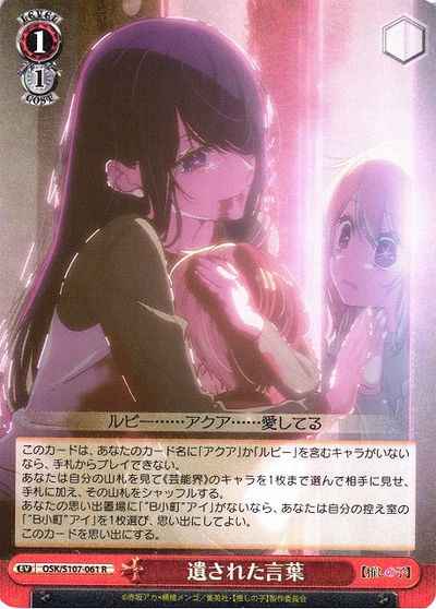 Weiss Schwarz OSK/S107-061 Words Left Behind R Oshi no Ko