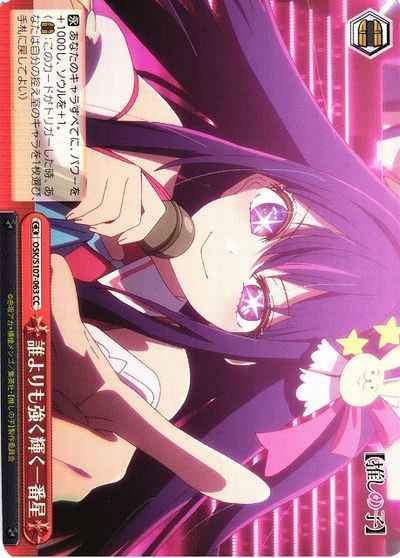 Weiss Schwarz OSK/S107-063 Brightest Star Stronger Than Anything CC Oshi no Ko