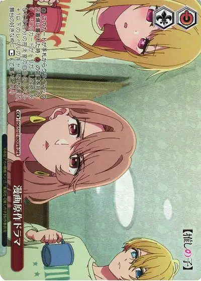 Weiss Schwarz OSK/S107-065OFR Drama Adapted from Manga OFR Oshi no Ko