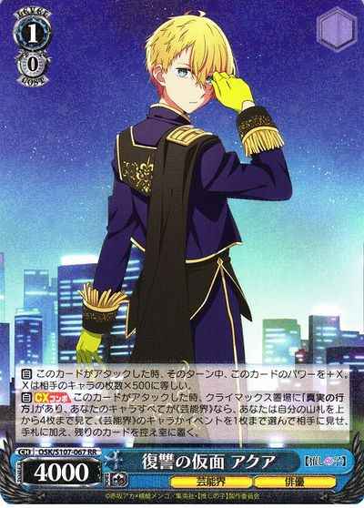 Weiss Schwarz OSK/S107-067 Aqua Mask of Revenge RR Oshi no Ko