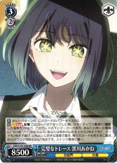 Weiss Schwarz OSK/S107-068 Akane Kurokawa Perfect Tracing RR Oshi no Ko
