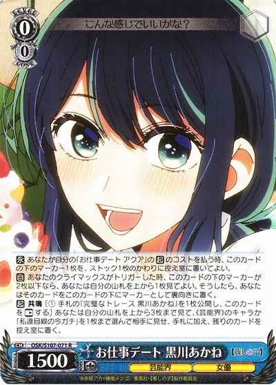 Weiss Schwarz OSK/S107-071 Akane Kurokawa Dating at Work R Oshi no Ko