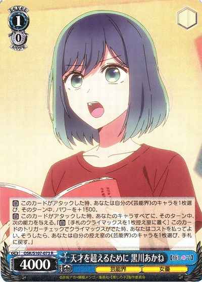 Weiss Schwarz OSK/S107-073 Akane Kurokawa To Exceed the Genius R Oshi no Ko