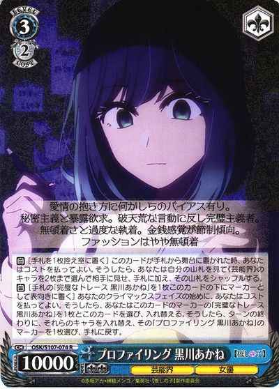 Weiss Schwarz OSK/S107-074 Akane Kurokawa Profiling R Oshi no Ko