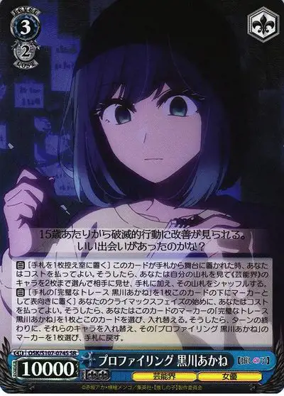 Weiss Schwarz OSK/S107-074S Akane Kurokawa Profiling SR Oshi no Ko