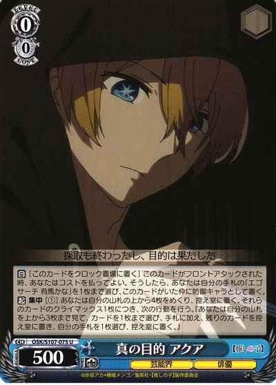 Weiss Schwarz OSK/S107-075 Aqua True Goal U Oshi no Ko