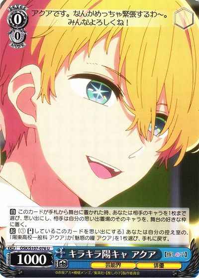Weiss Schwarz OSK/S107-076 Aqua Shining Extrovert U Oshi no Ko