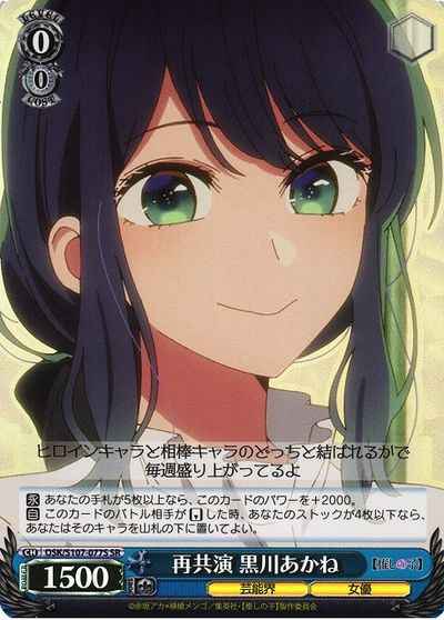 Weiss Schwarz OSK/S107-077S Akane Kurokawa Co Starring Again SR Oshi no Ko