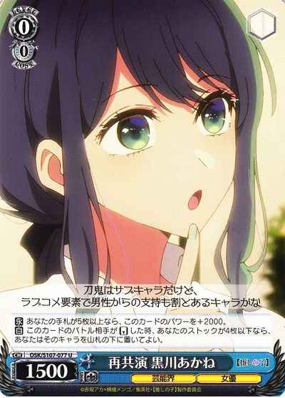 Weiss Schwarz OSK/S107-077 Akane Kurokawa Co Starring Again U Oshi no Ko