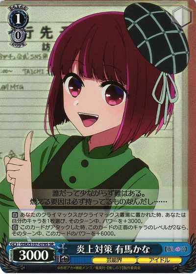 Weiss Schwarz OSK/S107-078S Kana Arima Defense Against Flaming SR Oshi no Ko
