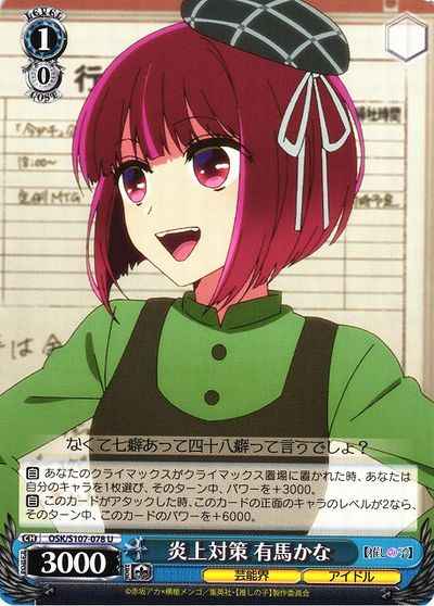 Weiss Schwarz OSK/S107-078 Kana Arima Defense Against Flaming U Oshi no Ko