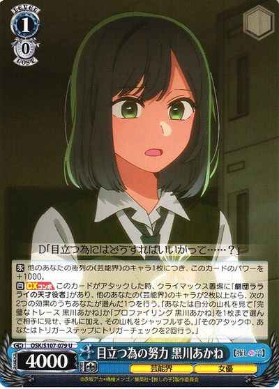 Weiss Schwarz OSK/S107-079 Akane Kurokawa Hard Work to Get Noticed U Oshi no Ko