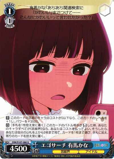 Weiss Schwarz OSK/S107-080 Kana Arima Ego Search U Oshi no Ko