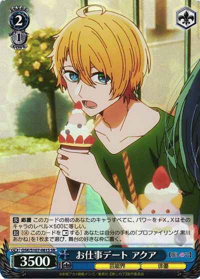 Weiss Schwarz OSK/S107-081S Aqua Dating at Work SR Oshi no Ko