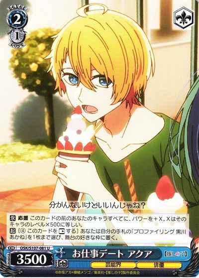Weiss Schwarz OSK/S107-081 Aqua Dating at Work U Oshi no Ko