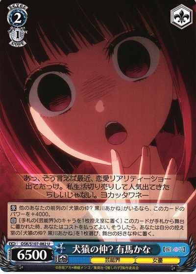 Weiss Schwarz OSK/S107-082 Kana Arima Fighting Like Cats and Dogs U Oshi no Ko