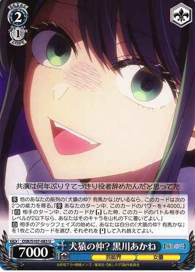Weiss Schwarz OSK/S107-083 Akane Kurokawa Fighting Like Cats and Dogs U Oshi no Ko