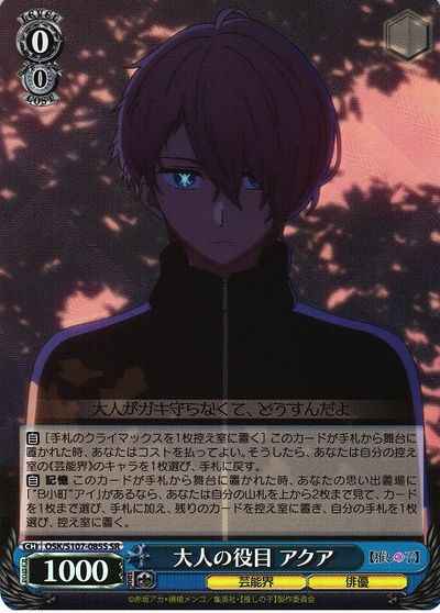 Weiss Schwarz OSK/S107-085S Aqua Role of the Adults SR Oshi no Ko